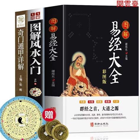 奇門遁甲入門書|中文書/奇門遁甲